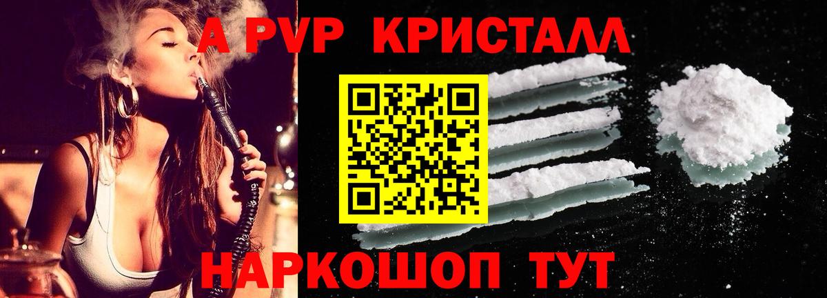 APVP Crystall  Alfa_PVP СК  А ПВП  Малгобек  Вход с VPN  А ПВП кристаллы 