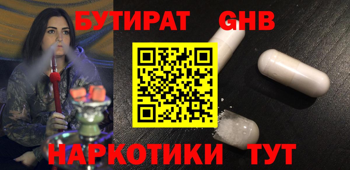 Малгобек  БУТИРАТ 1.4BDO  Вход с VPN 