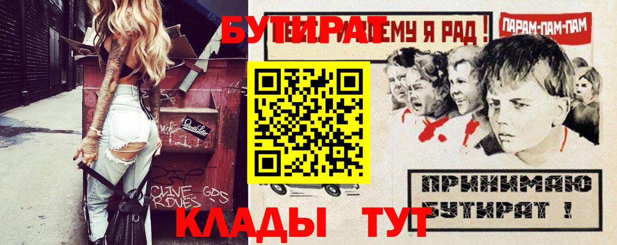 БУТИРАТ BDO Малгобек