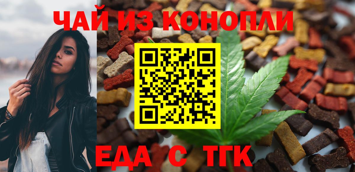 Еда ТГК конопля  Вход с VPN  Малгобек 