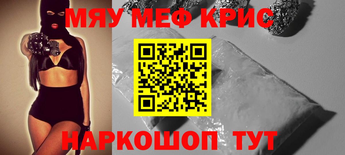 МЯУ-МЯУ  МЯУ-МЯУ мука  Вход с VPN  МЯУ-МЯУ кристаллы  Малгобек 
